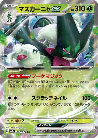 007/073 Meowscarada ex