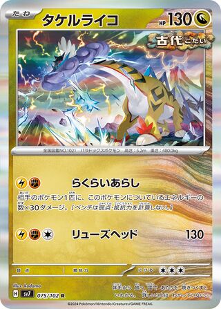 075/102 Raging Bolt