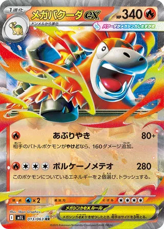 013/063 Mega Camerupt ex
