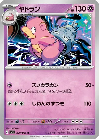 029/081 Slowbro