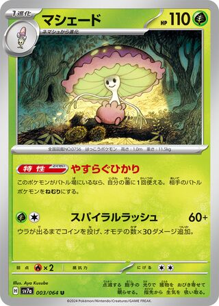 003/064 Shiinotic