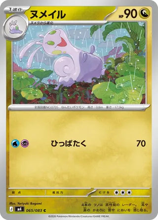065/083 Sliggoo