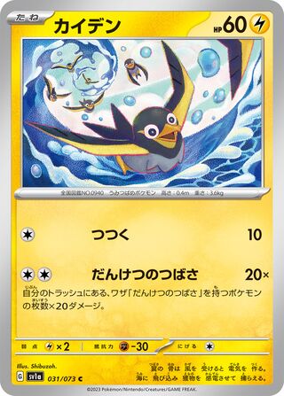 031/073 Wattrel