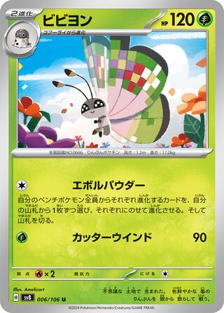 006/106 Vivillon