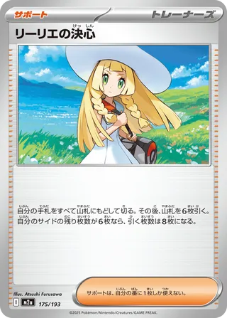 175/193 Lillie's Determination
