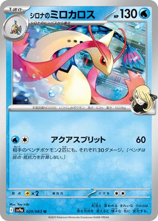 029/063 Cynthia's Milotic