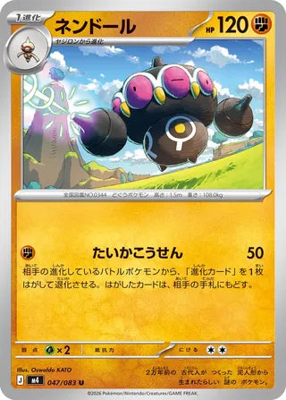 047/083 Claydol