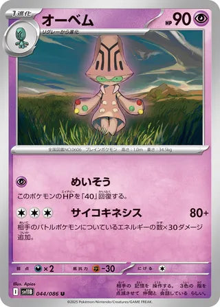 044/086 Beheeyem