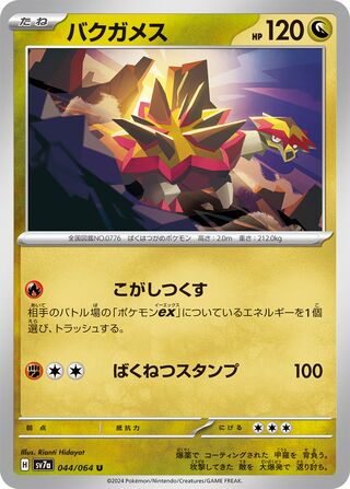 044/064 Turtonator