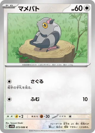 073/086 Pidove