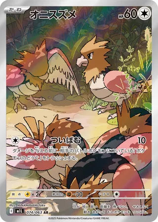 074/063 Spearow