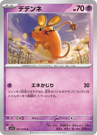 031/078 Dedenne