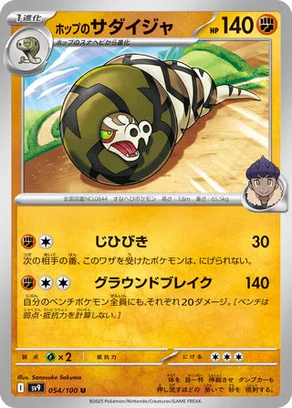 054/100 Hop's Sandaconda
