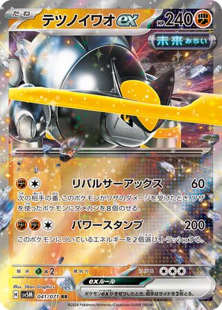 041/071 Iron Boulder ex