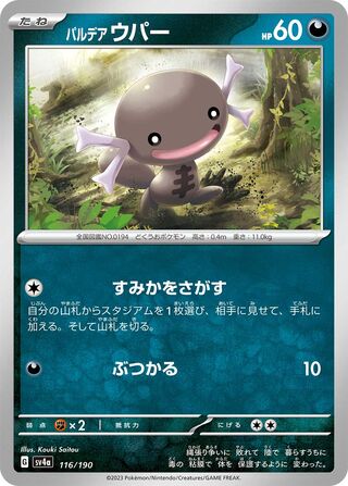 116/190 Paldean Wooper