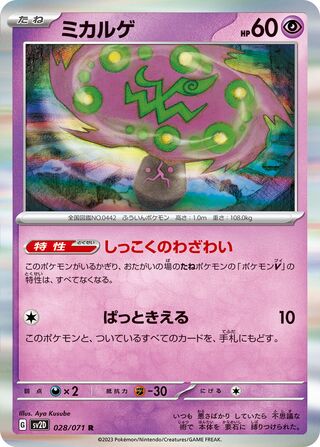 028/071 Spiritomb