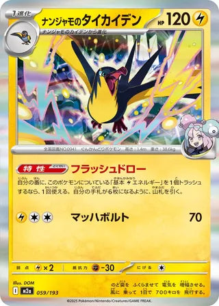 059/193 Iono's Kilowattrel