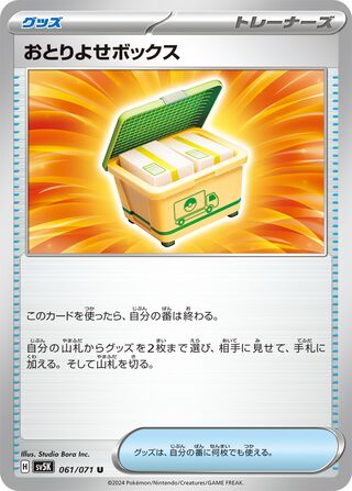 061/071 Boxed Order