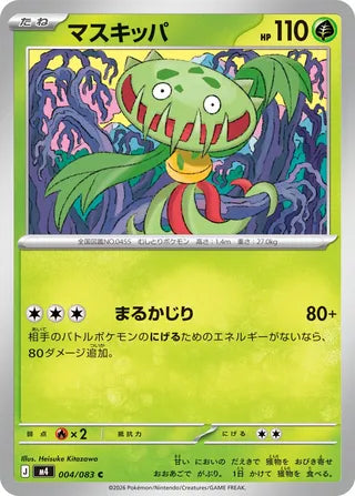004/083 Carnivine
