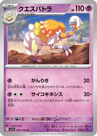 037/078 Espathra