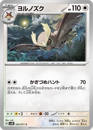055/071 Noctowl