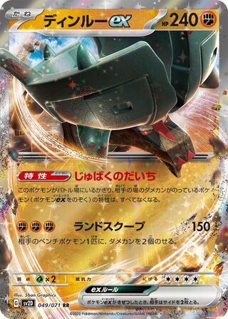 049/071 Ting-Lu ex