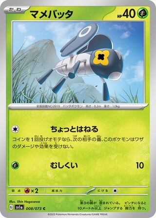008/073 Nymble