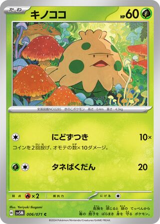 006/071 Shroomish