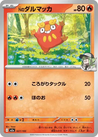 027/193 N's Darumaka