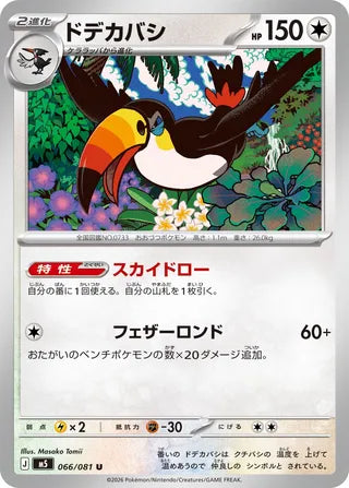 066/081 Toucannon