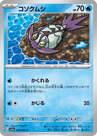 009/062 Wimpod