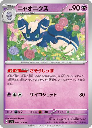 054/106 Meowstic