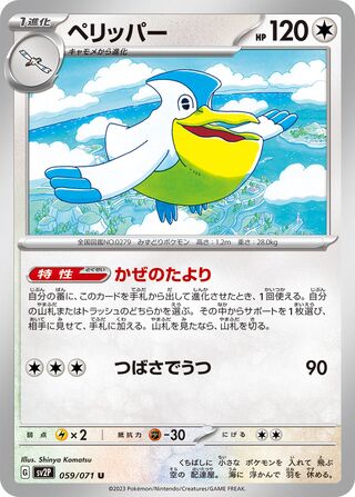 059/071 Pelipper