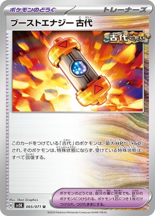 065/071 Ancient Booster Energy Capsule