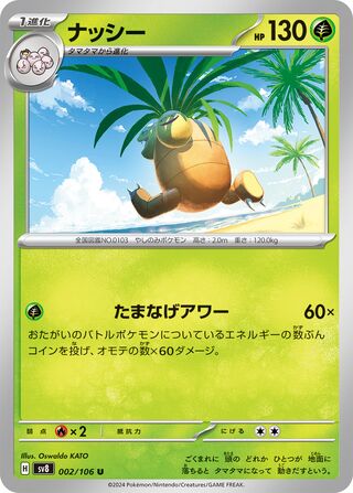 002/106 Exeggutor