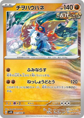 041/066 Slither Wing