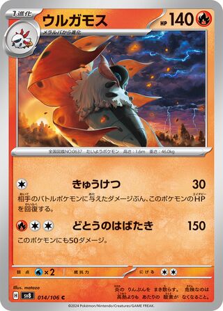 014/106 Volcarona