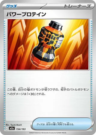 154/193 Premium Power Pro