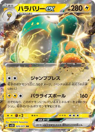 025/071 Bellibolt ex