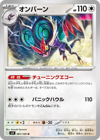 081/100 Noivern
