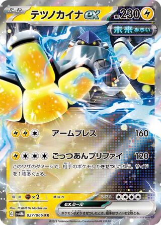 027/066 Iron Hands ex
