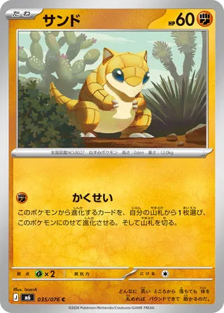 035/076 Sandshrew