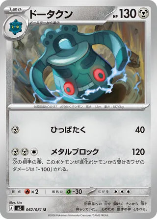 062/081 Bronzong