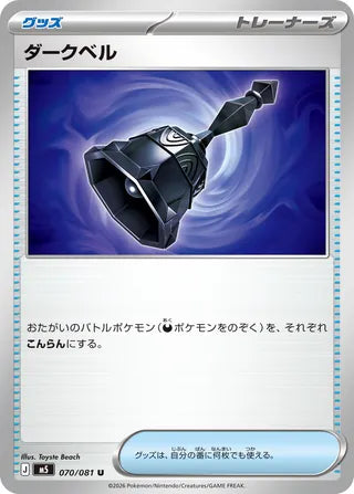 070/081 Dark Bell