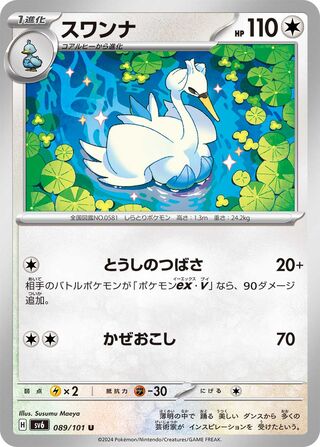 089/101 Swanna