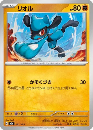 091/193 Riolu