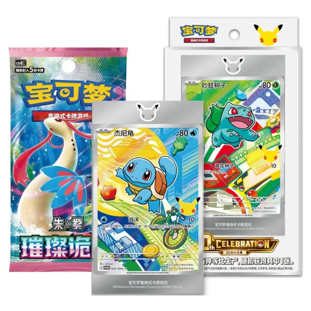 Pokémon TCG: 30th Anniversary First Partner Set (Volume 1) - Chinese