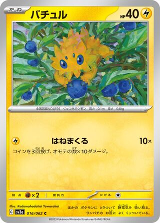 016/062 Joltik
