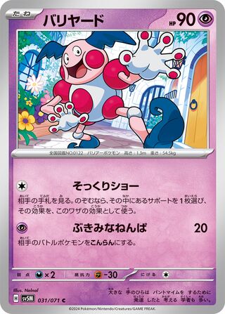 031/071 Mr. Mime