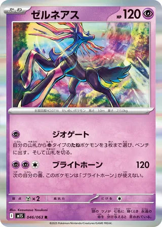 046/063 Xerneas